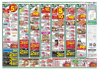 8/17号チラシ:ウラ