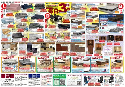 家具・インテリア祭り