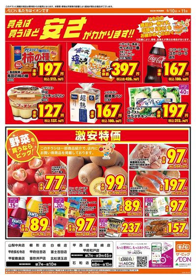 6/10(水)はありが10デー!