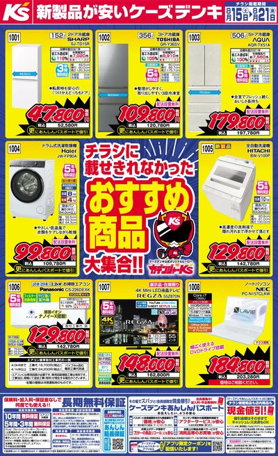 チラシに載せきれなかったおすすめ商品大集合!!