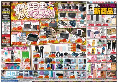 ドンキのおすすめ&ド情熱_オモテ