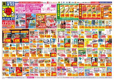 12/7~12/13チラシ オモテ