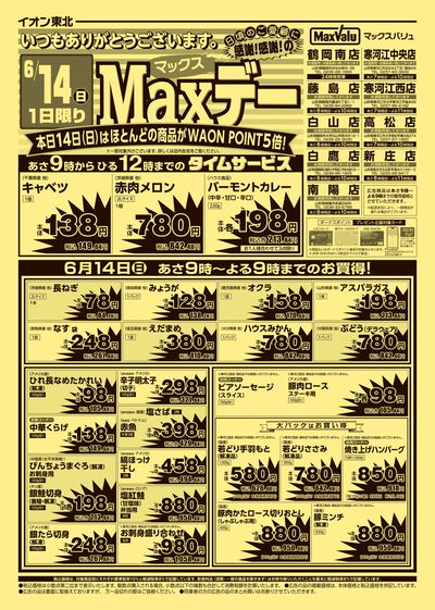 Maxデー オモテ