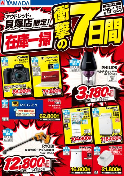 在庫一掃 衝撃の7日間