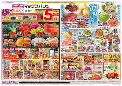 5/15号 G.G感謝デー/涼味まつり:オモテ