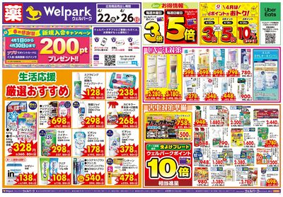 4月22日号:オモテ