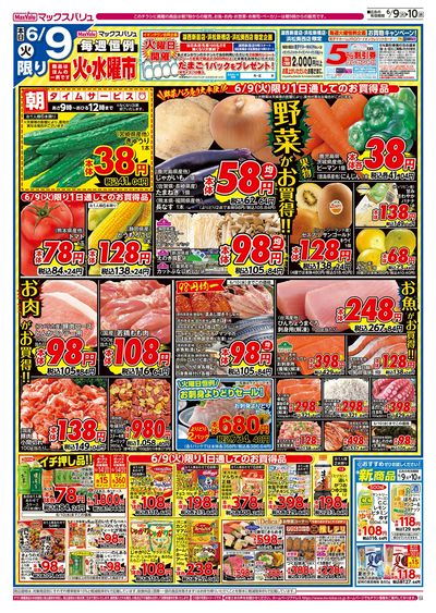6/9号 火水曜市/スーパーマックスデー:オモテ