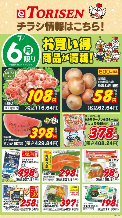 7/6日替わり