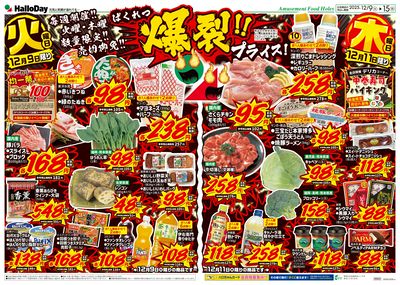 爆裂!!プライス! 毎週開催!!火曜・木曜