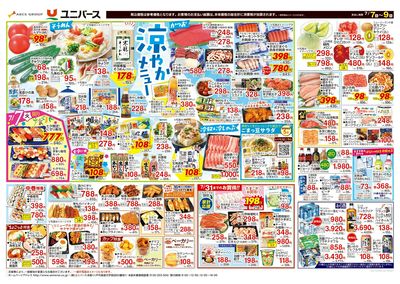 涼やかメニュー