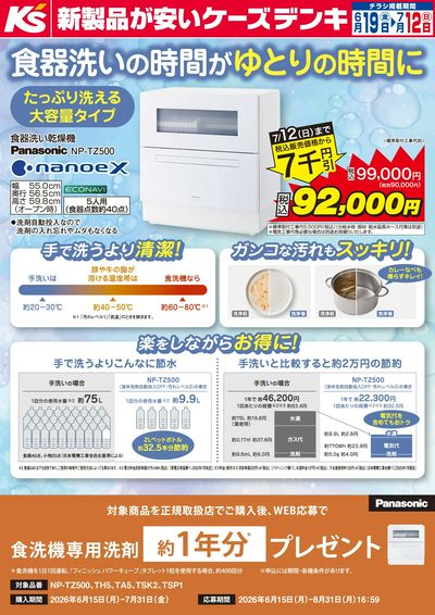 食器洗いの時間がゆとりの時間に