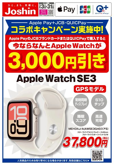 Apple Watchキャンペーン!