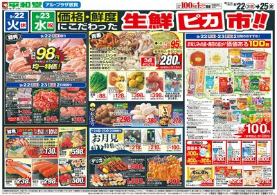 9/22(火)~生鮮ピカ市【表面】