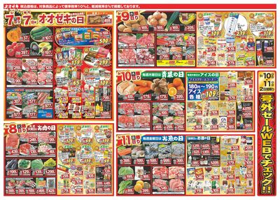 1週間日替わりチラシ開催中!(9/5~9/11)