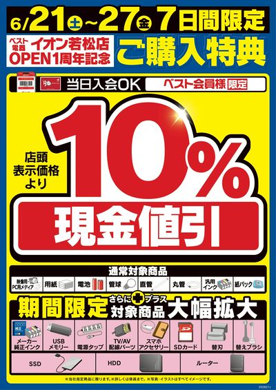 10%現金値引