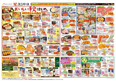 おいしい秋はじめ。