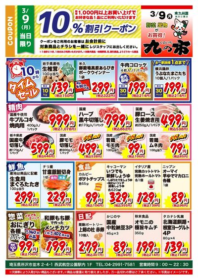 九の市20260309航空公園