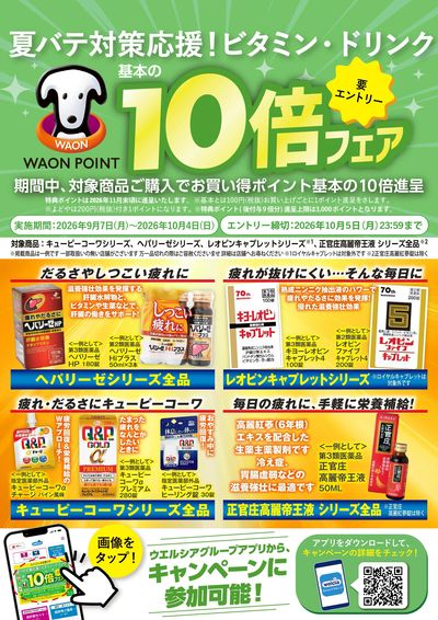 キャンペーン情報