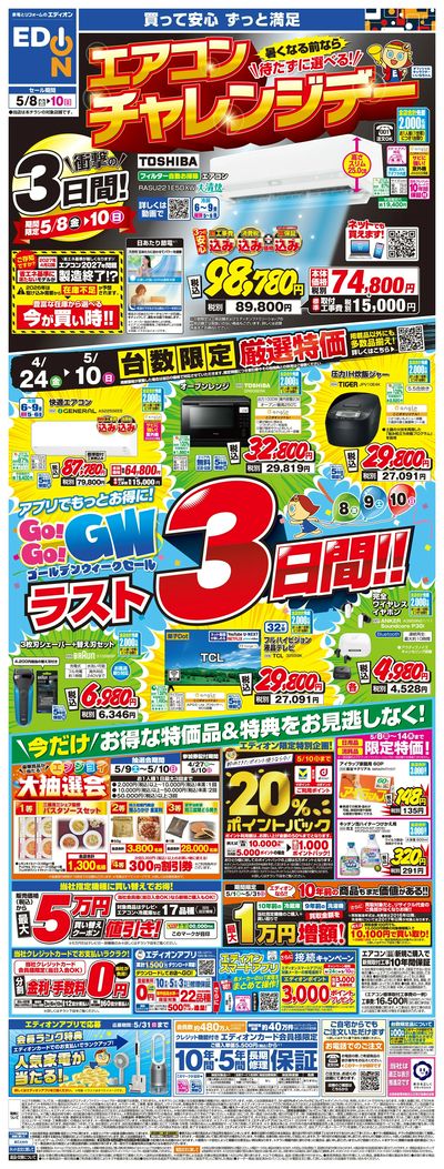 ラスト3日間!GoGoGWセール!
