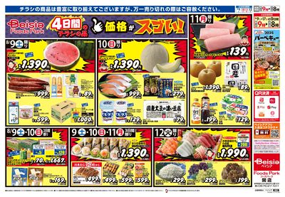 8/9号 ウラ