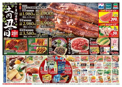 7/24土用丑の日(表面)