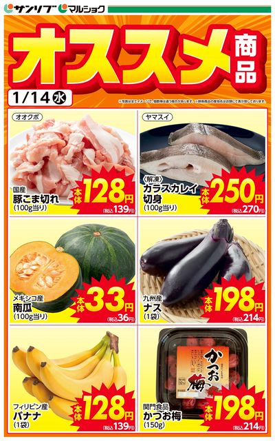 おすすめ商品-五日市