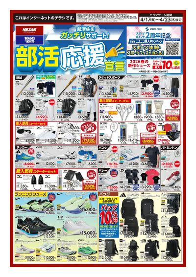 部活応援宣言
