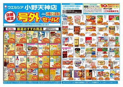 11月19日号店舗限定号外セール:オモテ