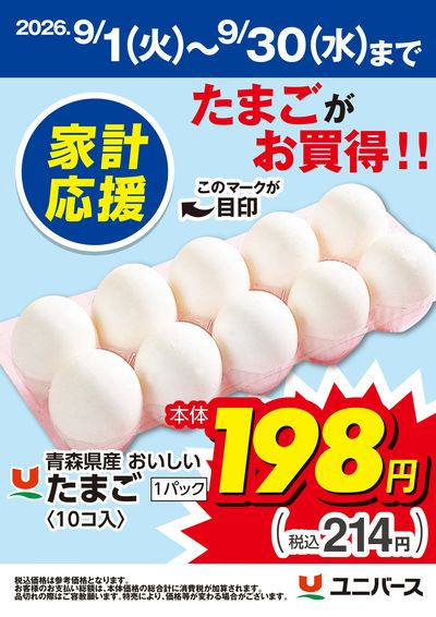 たまごがお買得