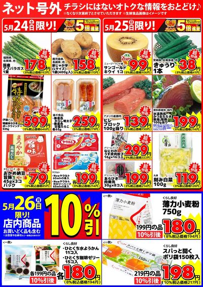 【ネット号外】チラシにはない週末お得情報