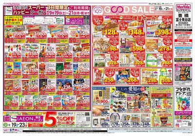 9/19号 イオン100周年/お客さま感謝デー:オモテ