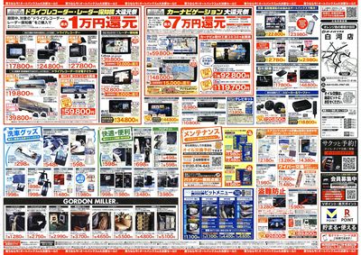 オートバックス 大決算セール