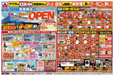 リニューアルOPEN(おもて)