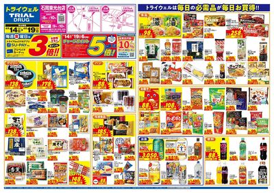 トライウェル 石岡東光台店_表