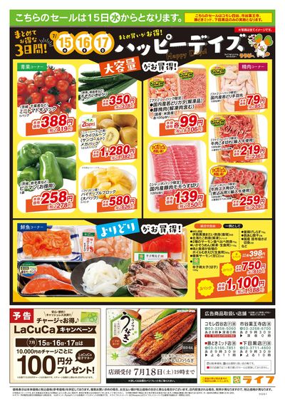 7/11号 北海道うまいもの巡り