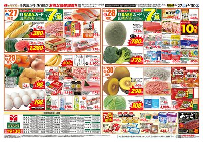 お得な日替わり4日間