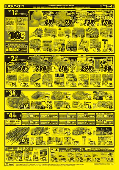 お得なお買得情報 オモテ