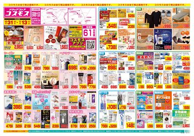 10/31~11/13__日高旭ケ丘店-表
