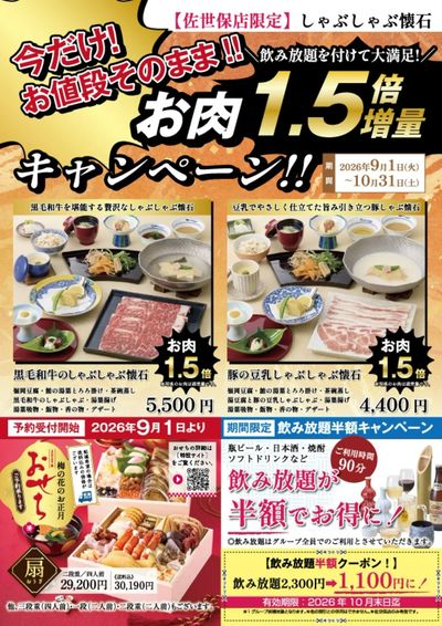 佐世保秋祭り肉1.5倍