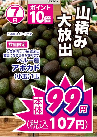 6/7限り お買得品はコレ!! この企画見逃さないで!!