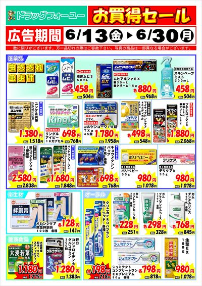 6月度特売チラシ1/3