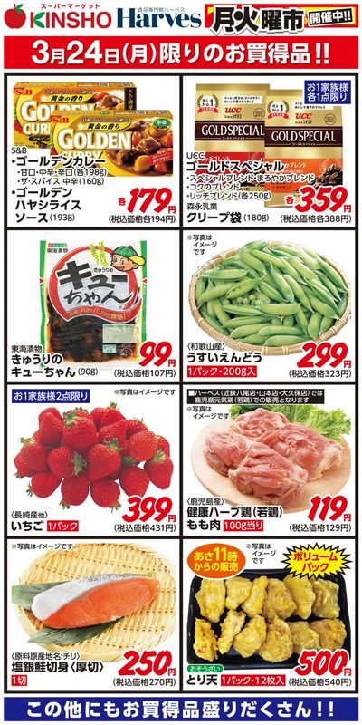 3/24限りのお買得品!