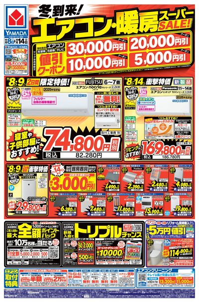 冬到来!エアコン・暖房スーパーSALE!(おもて)