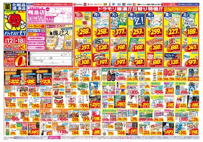4/12~4/18チラシ オモテ