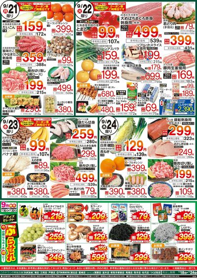 9/18号 厳選お買得品