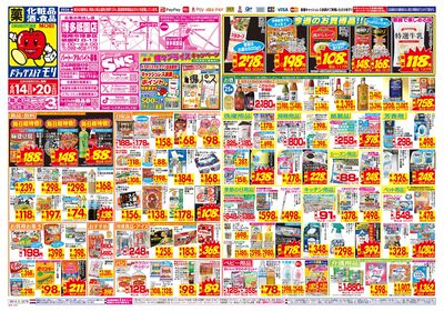 6/14~6/20チラシ オモテ