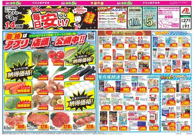 5月27日開始チラシ:表