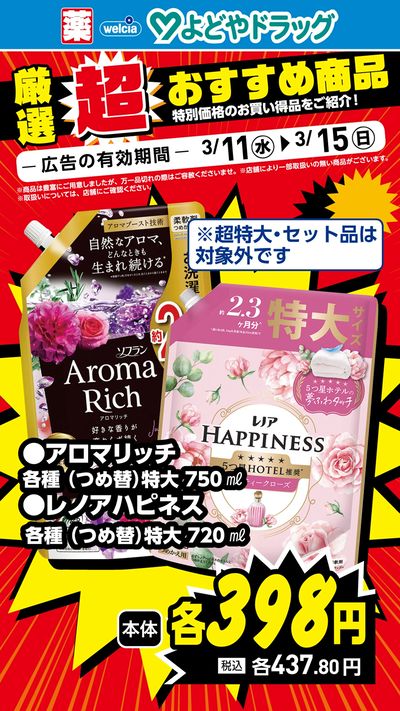 厳選超おすすめ商品①