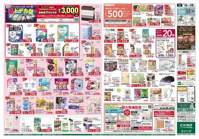 夏本番かしこく過ごそう 裏