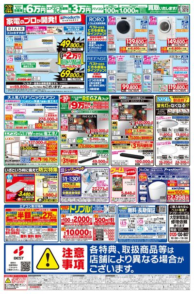 半期に一度の大決算セール開幕!